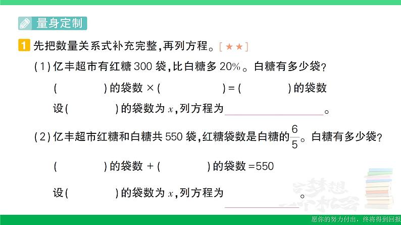 六年级数学上册期末复习第11天列方程解决稍复杂的百分数实际问题作业课件苏教版02