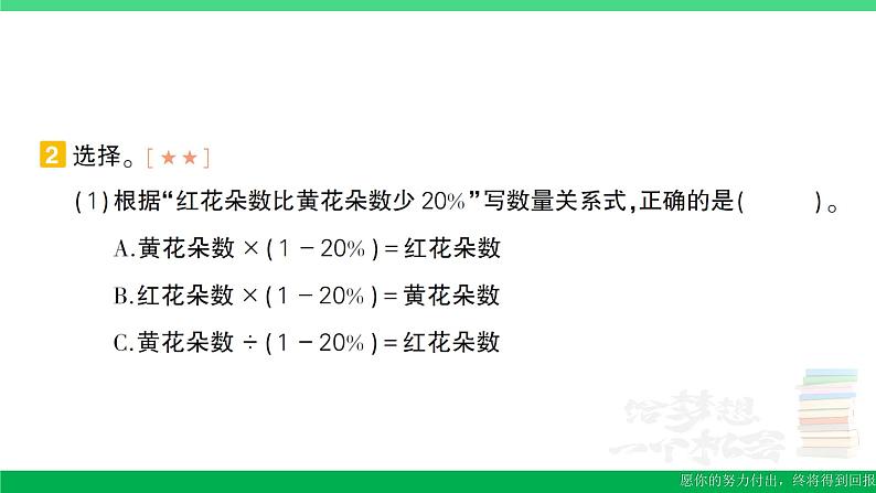 六年级数学上册期末复习第11天列方程解决稍复杂的百分数实际问题作业课件苏教版03