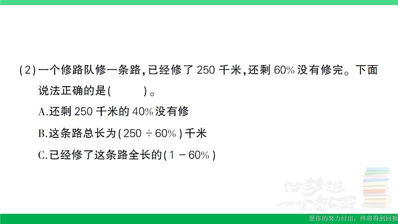 六年级数学上册期末复习第11天列方程解决稍复杂的百分数实际问题作业课件苏教版04