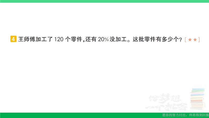 六年级数学上册期末复习第11天列方程解决稍复杂的百分数实际问题作业课件苏教版06