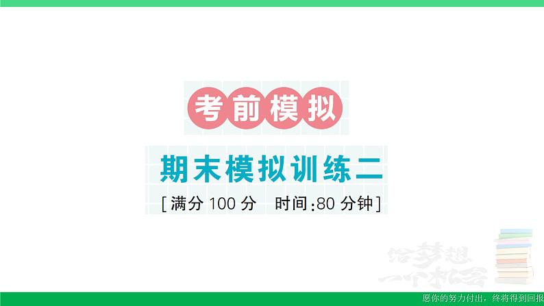 六年级数学上册期末复习考前模拟期末模拟训练二作业课件苏教版01