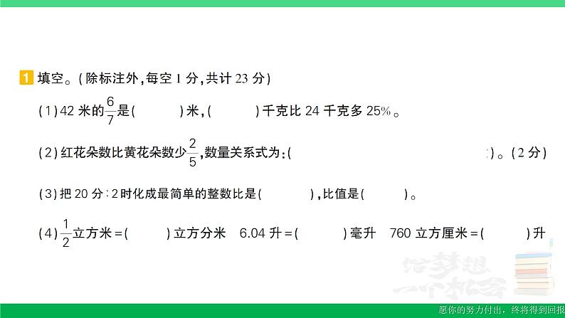 六年级数学上册期末复习考前模拟期末模拟训练二作业课件苏教版02