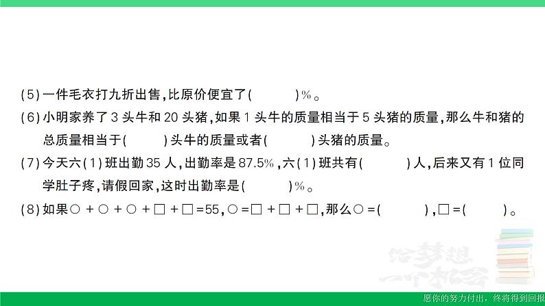 六年级数学上册期末复习考前模拟期末模拟训练二作业课件苏教版03