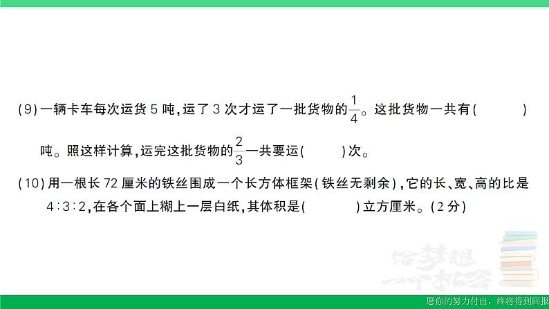 六年级数学上册期末复习考前模拟期末模拟训练二作业课件苏教版04