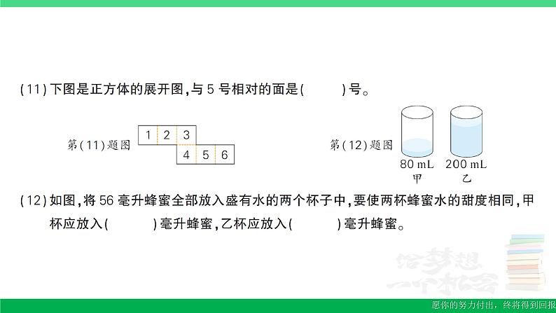 六年级数学上册期末复习考前模拟期末模拟训练二作业课件苏教版05