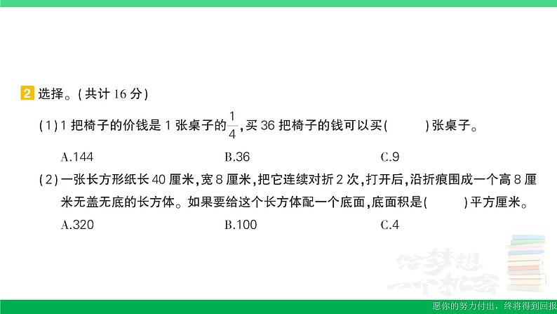 六年级数学上册期末复习考前模拟期末模拟训练二作业课件苏教版06