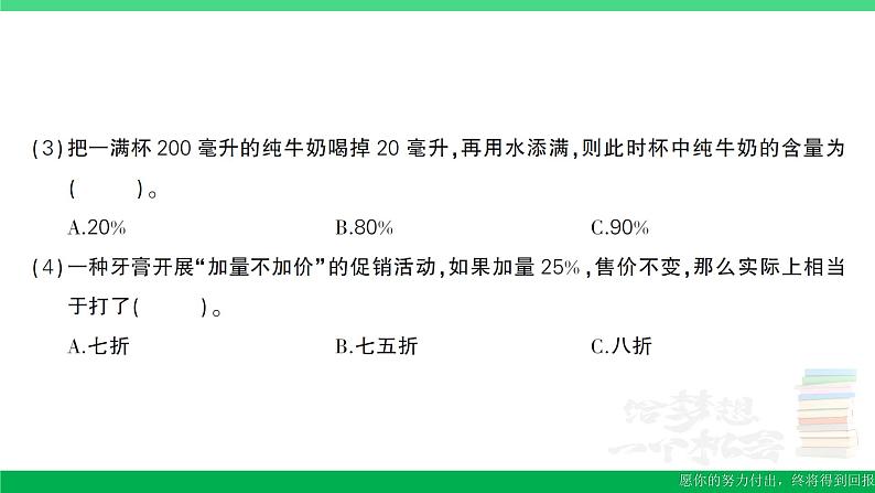 六年级数学上册期末复习考前模拟期末模拟训练二作业课件苏教版07