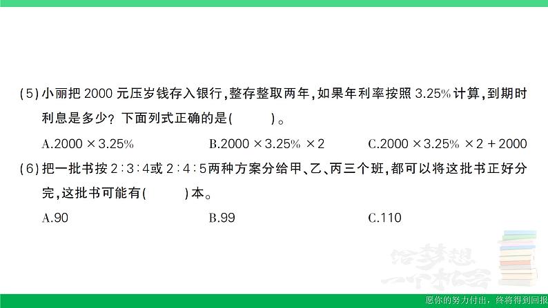 六年级数学上册期末复习考前模拟期末模拟训练二作业课件苏教版08