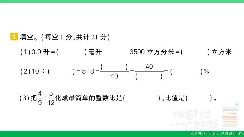 六年级数学上册期末复习考前模拟期末模拟训练三作业课件苏教版02