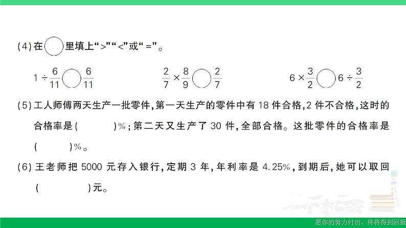 六年级数学上册期末复习考前模拟期末模拟训练三作业课件苏教版03