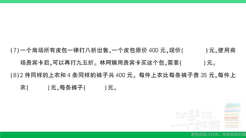 六年级数学上册期末复习考前模拟期末模拟训练三作业课件苏教版04