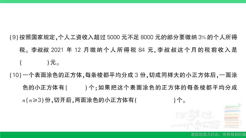 六年级数学上册期末复习考前模拟期末模拟训练三作业课件苏教版05