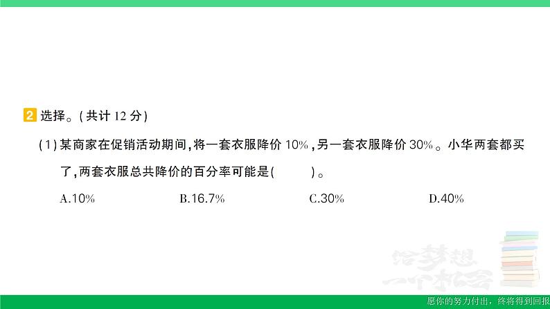 六年级数学上册期末复习考前模拟期末模拟训练三作业课件苏教版06