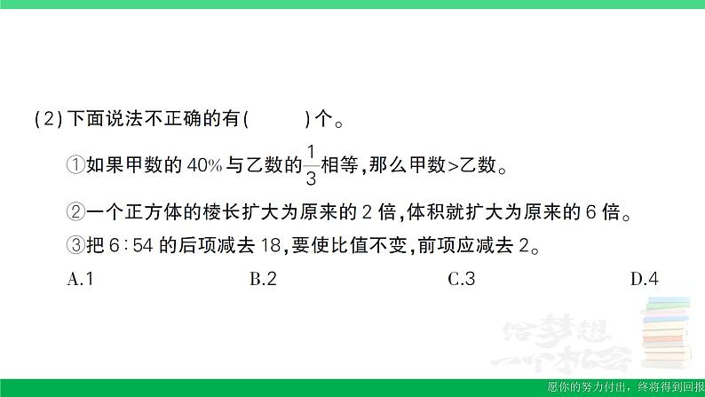 六年级数学上册期末复习考前模拟期末模拟训练三作业课件苏教版07