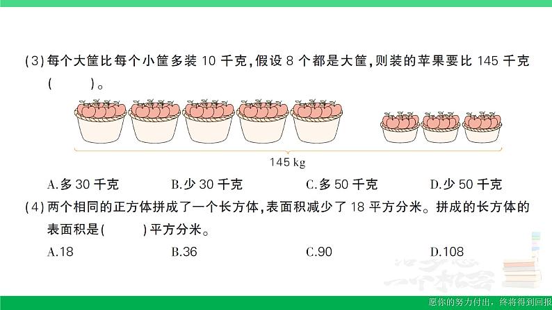 六年级数学上册期末复习考前模拟期末模拟训练三作业课件苏教版08