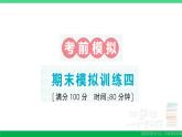 六年级数学上册期末复习考前模拟期末模拟训练四作业课件苏教版