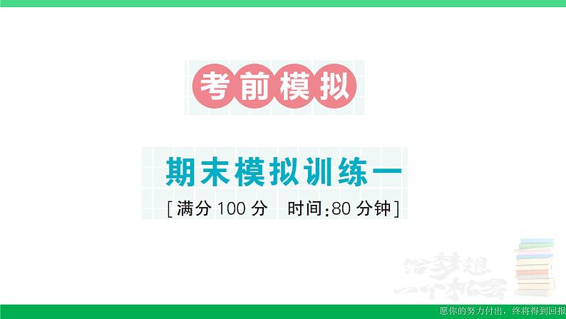 六年级数学上册期末复习考前模拟期末模拟训练一作业课件苏教版第1页