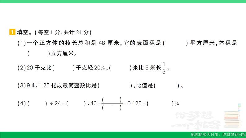 六年级数学上册期末复习考前模拟期末模拟训练一作业课件苏教版02