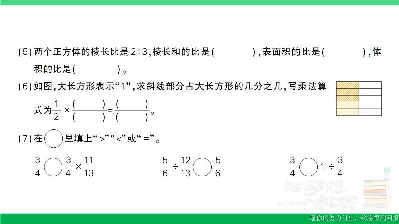 六年级数学上册期末复习考前模拟期末模拟训练一作业课件苏教版03