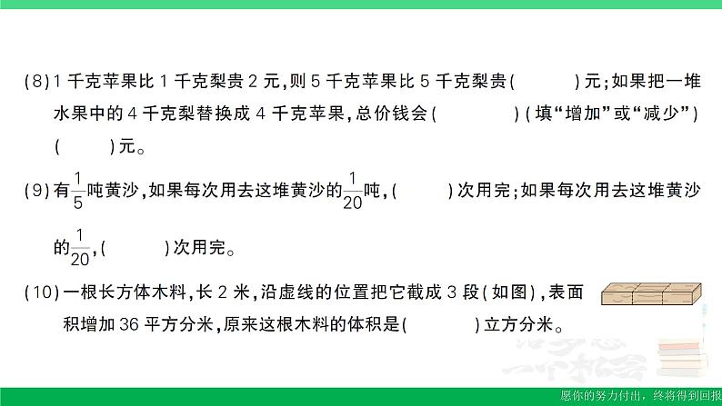 六年级数学上册期末复习考前模拟期末模拟训练一作业课件苏教版04