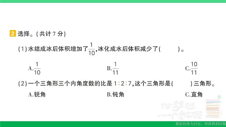 六年级数学上册期末复习考前模拟期末模拟训练一作业课件苏教版05