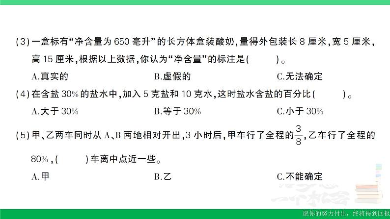 六年级数学上册期末复习考前模拟期末模拟训练一作业课件苏教版06