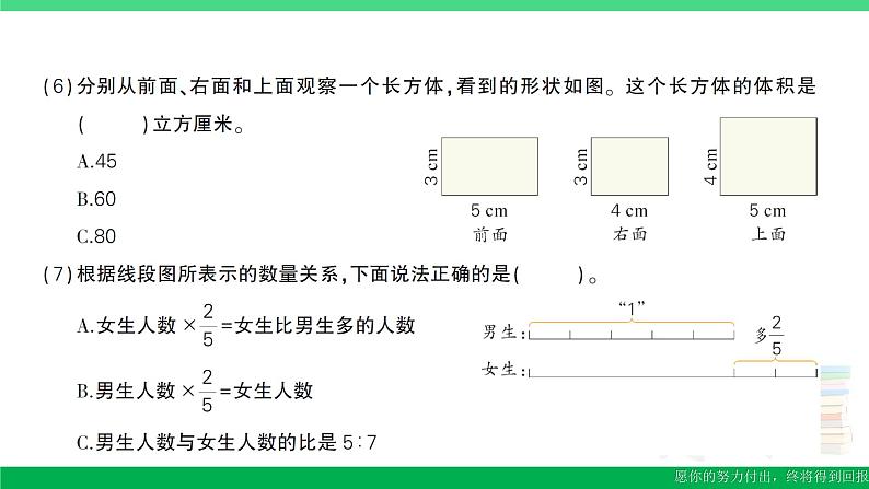 六年级数学上册期末复习考前模拟期末模拟训练一作业课件苏教版07