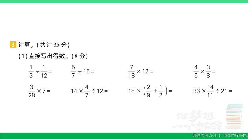 六年级数学上册期末复习考前模拟期末模拟训练一作业课件苏教版第8页