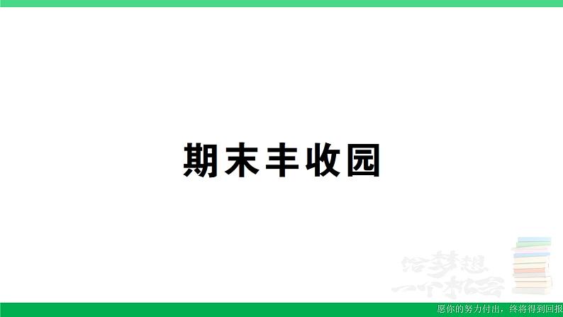 六年级数学上册期末丰收园作业课件苏教版01