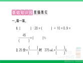 六年级数学上册期末丰收园作业课件苏教版