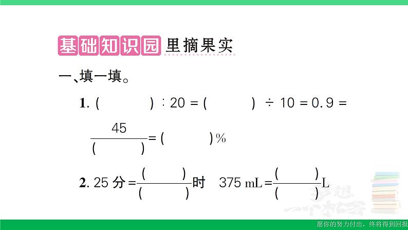 六年级数学上册期末丰收园作业课件苏教版02