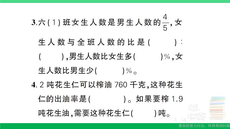 六年级数学上册期末丰收园作业课件苏教版03