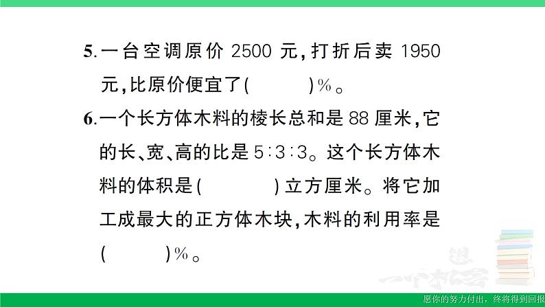 六年级数学上册期末丰收园作业课件苏教版04