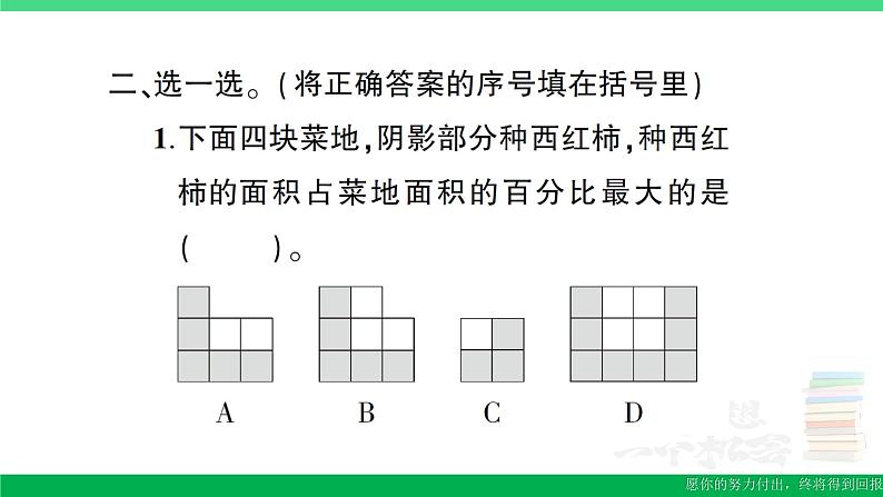 六年级数学上册期末丰收园作业课件苏教版05