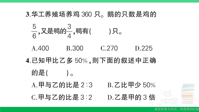 六年级数学上册期末丰收园作业课件苏教版07