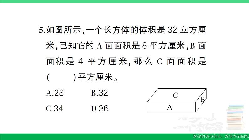 六年级数学上册期末丰收园作业课件苏教版08