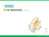 六年级数学上册期末复习第1天长方体和正方体的认识及表面积的计算作业课件苏教版