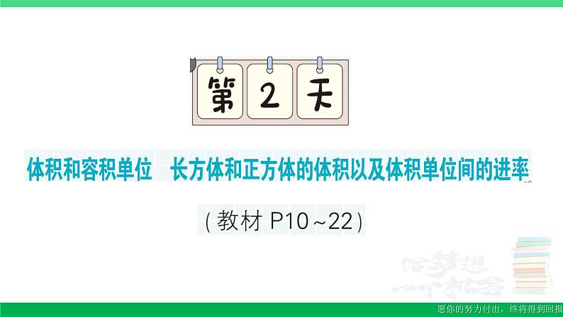 六年级数学上册期末复习第2天体积和容积单位长方体和正方体的体积以及体积单位间的进率作业课件苏教版第1页