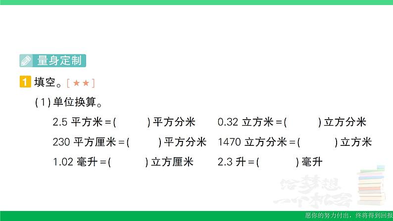 六年级数学上册期末复习第2天体积和容积单位长方体和正方体的体积以及体积单位间的进率作业课件苏教版第2页