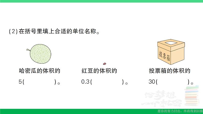 六年级数学上册期末复习第2天体积和容积单位长方体和正方体的体积以及体积单位间的进率作业课件苏教版第3页