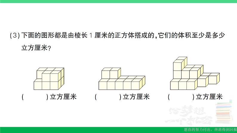 六年级数学上册期末复习第2天体积和容积单位长方体和正方体的体积以及体积单位间的进率作业课件苏教版第4页