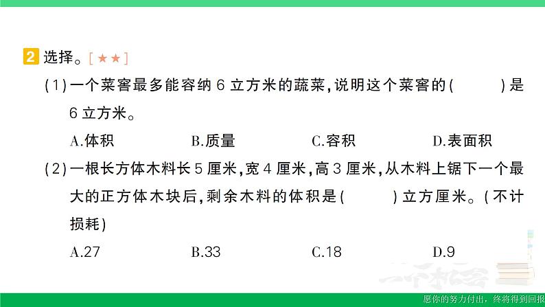 六年级数学上册期末复习第2天体积和容积单位长方体和正方体的体积以及体积单位间的进率作业课件苏教版第5页