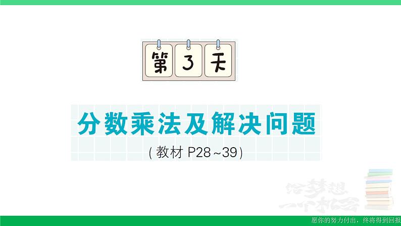 六年级数学上册期末复习第3天分数乘法及解决问题作业课件苏教版01