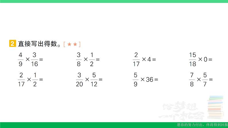 六年级数学上册期末复习第3天分数乘法及解决问题作业课件苏教版03