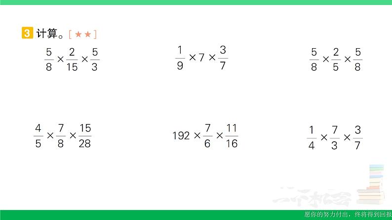 六年级数学上册期末复习第3天分数乘法及解决问题作业课件苏教版04