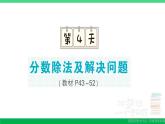 六年级数学上册期末复习第4天分数除法及解决问题作业课件苏教版