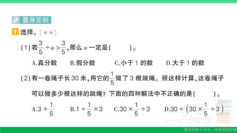 六年级数学上册期末复习第4天分数除法及解决问题作业课件苏教版02