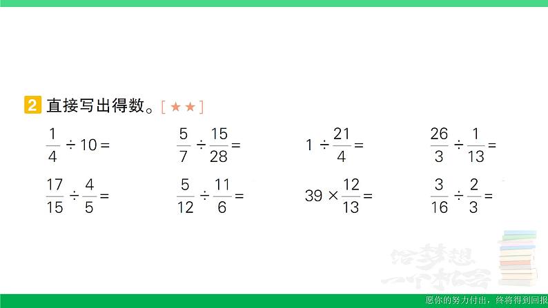 六年级数学上册期末复习第4天分数除法及解决问题作业课件苏教版03