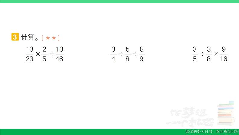 六年级数学上册期末复习第4天分数除法及解决问题作业课件苏教版04