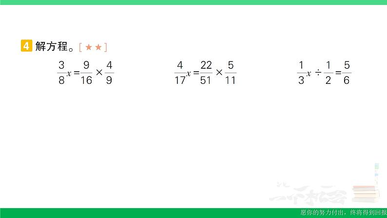 六年级数学上册期末复习第4天分数除法及解决问题作业课件苏教版06